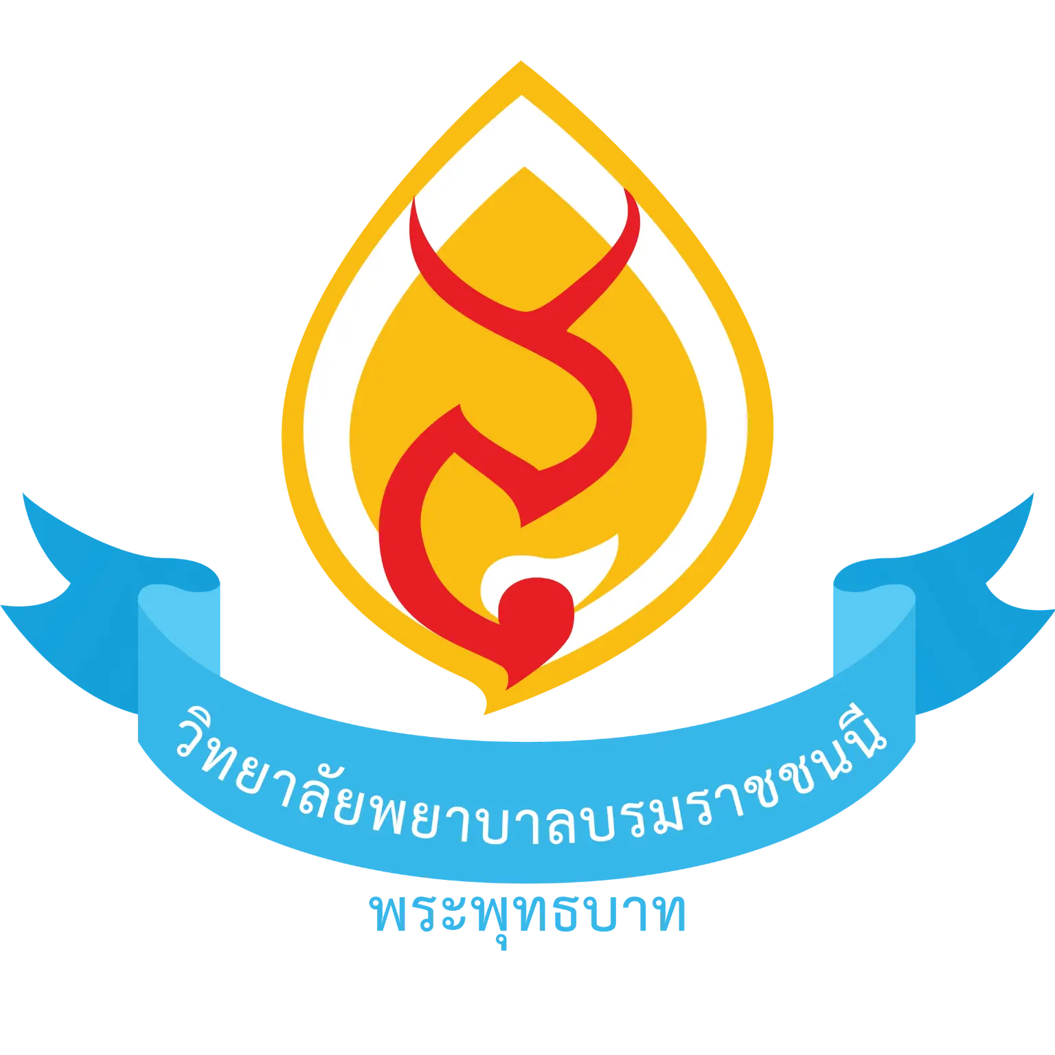 วิทยาลัยพยาบาลบรมราชชนนี พระพุทธบาท